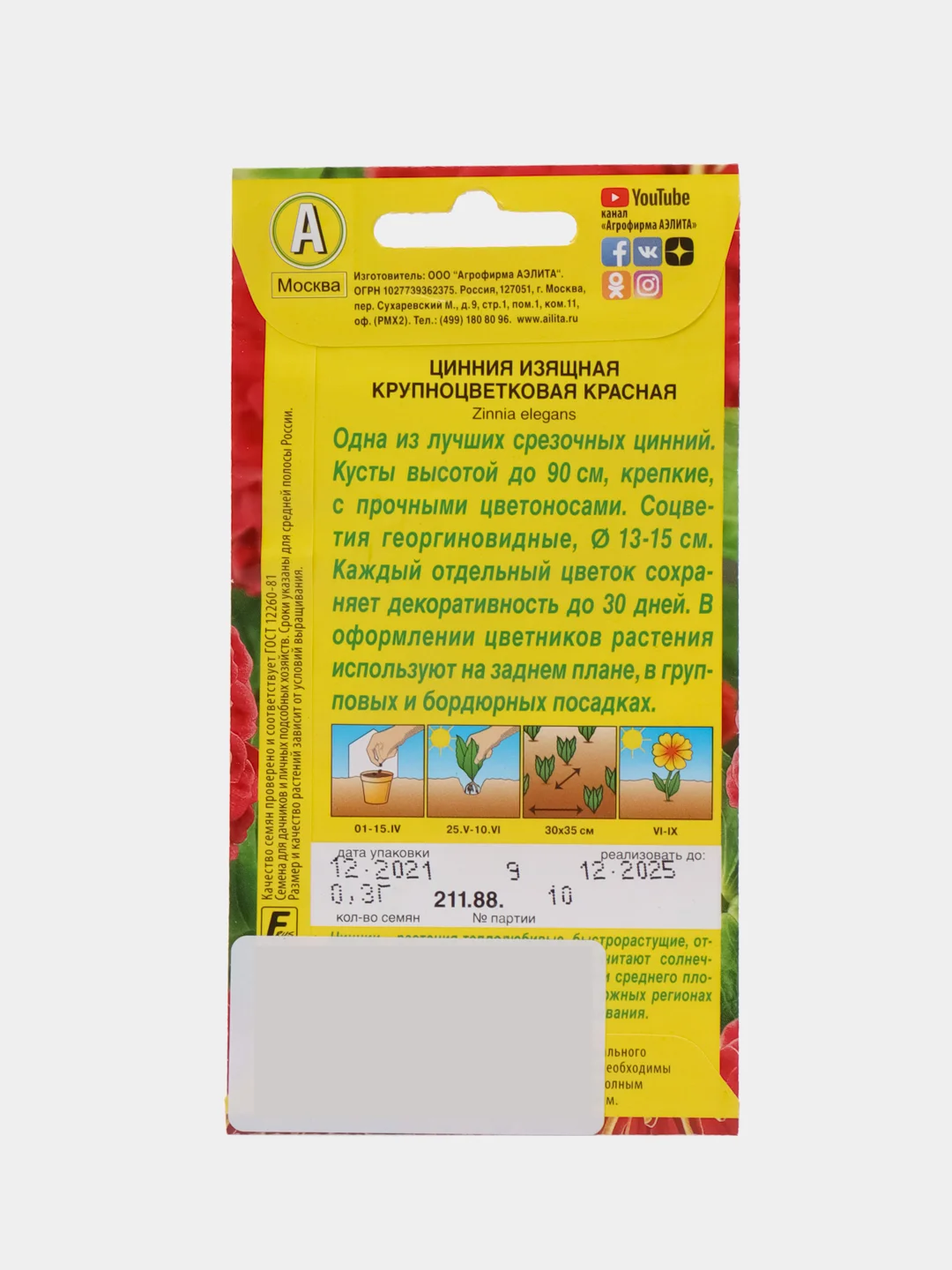 Цинния Крупноцветковая красная 0,3г (Аэлита)