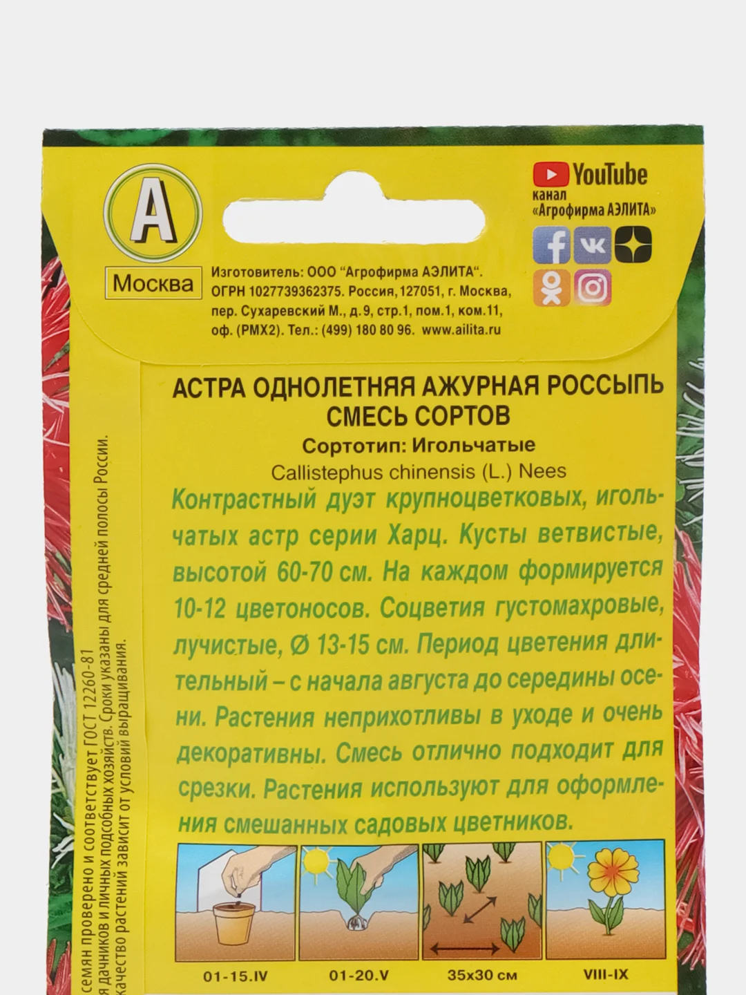 Астра Ажурная россыпь, смесь 0,2г (Аэлита )