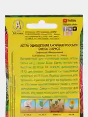 Астра Ажурная россыпь, смесь 0,2г (Аэлита )
