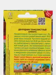 Рукола дикая (двурядник тонколистный) Аригато 0,05г (Аэлита)