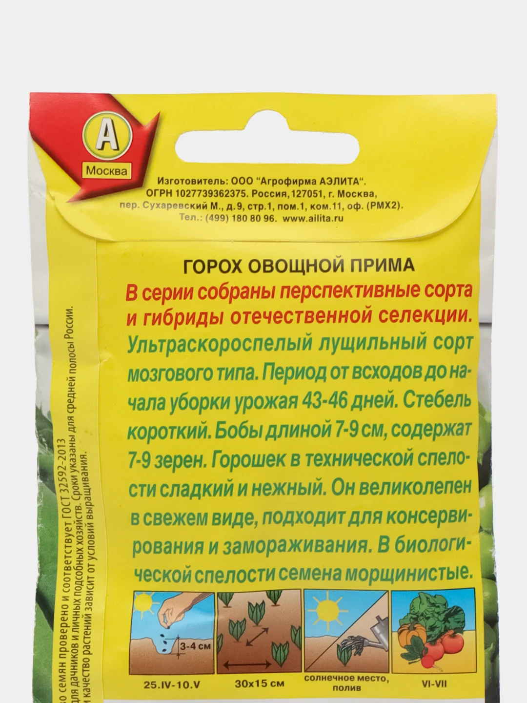 Горох Прима 10г (Аэлита)