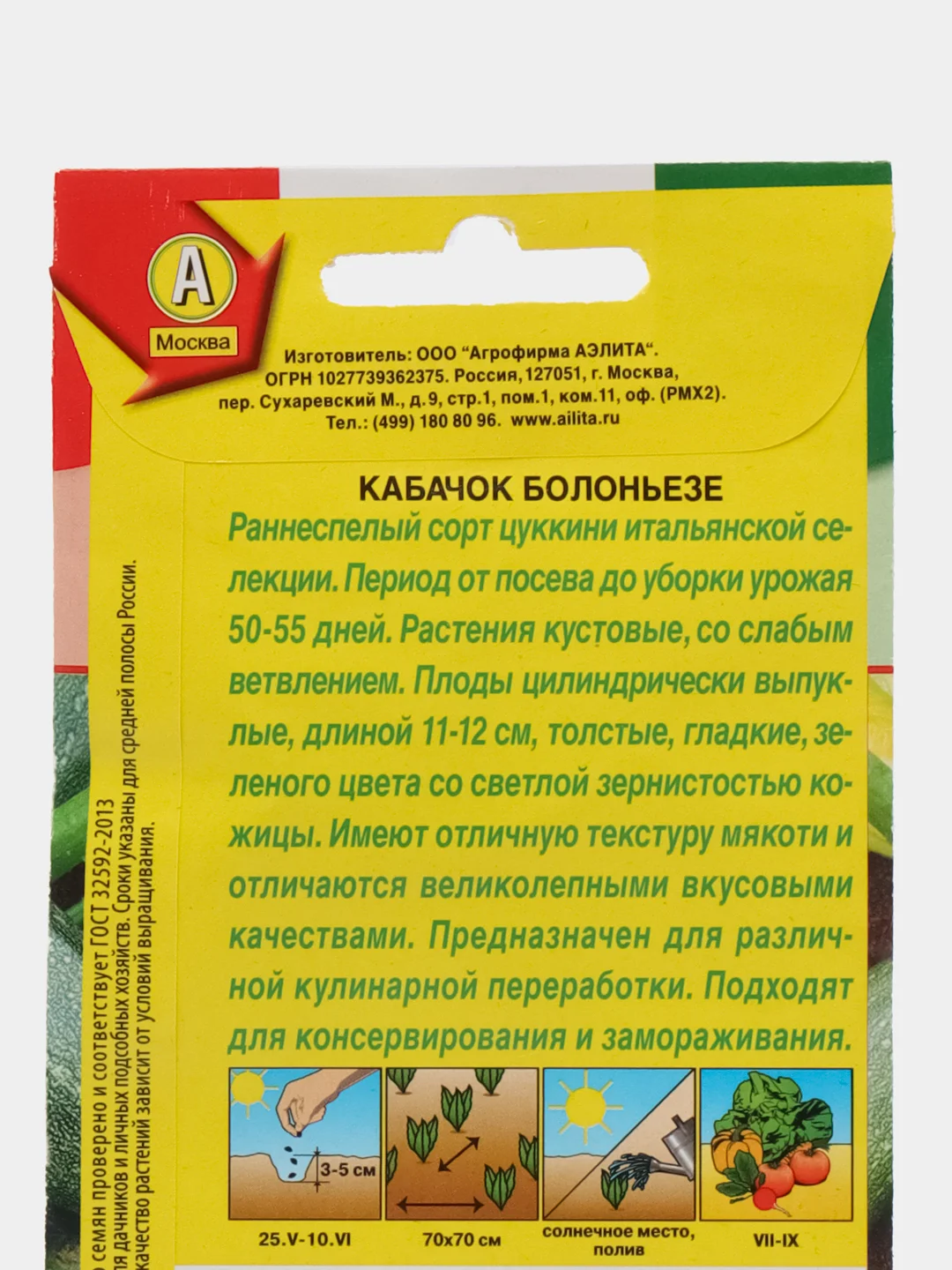 Кабачок Болоньезе (цуккини) 1г (Аэлита)