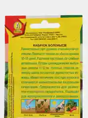 Кабачок Болоньезе (цуккини) 1г (Аэлита)