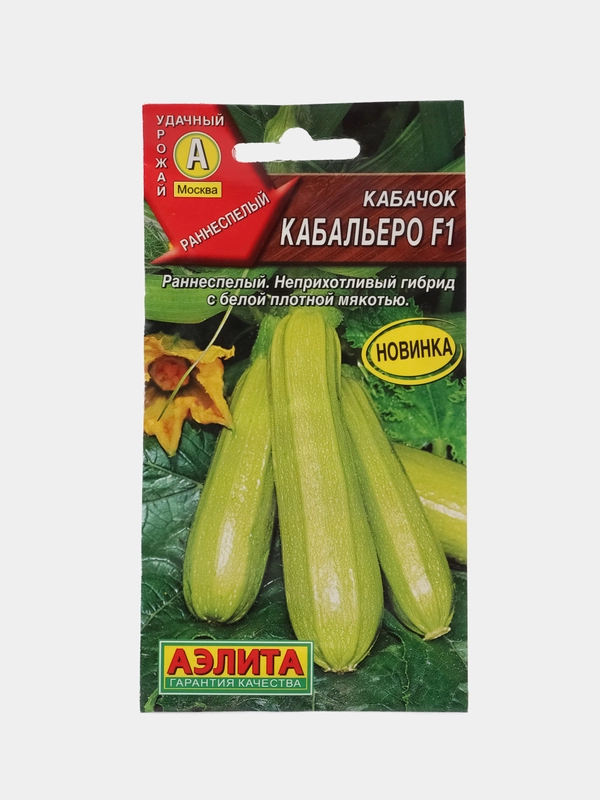 Кабачок Кабальеро F1 (цуккини) 5шт. (Аэлита)