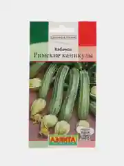 Кабачок Римские каникулы (цуккини) 1г (Аэлита)