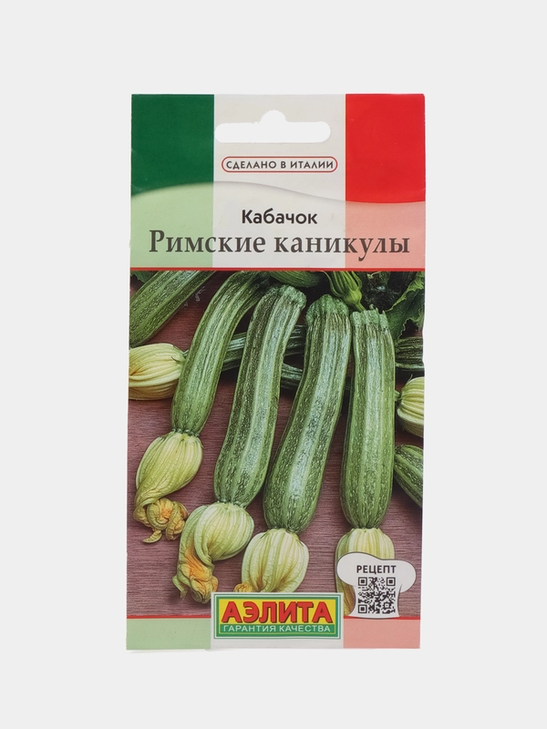 Кабачок Римские каникулы (цуккини) 1г (Аэлита)