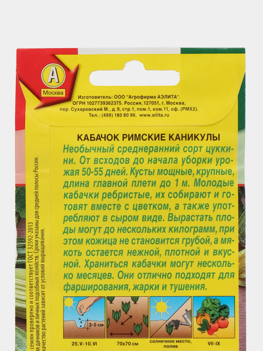 Кабачок Римские каникулы (цуккини) 1г (Аэлита)