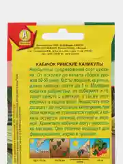 Кабачок Римские каникулы (цуккини) 1г (Аэлита)
