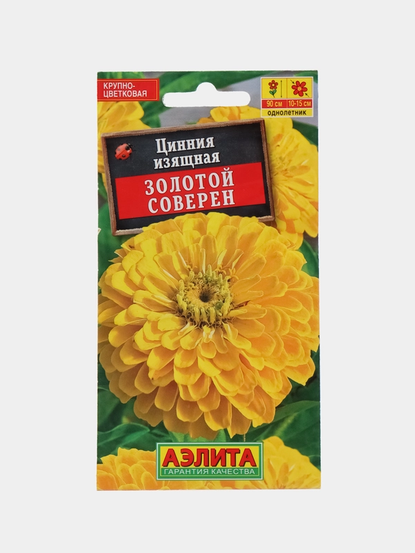 Цинния Золотой Соверен георгиновидная 0,3г (Аэлита)