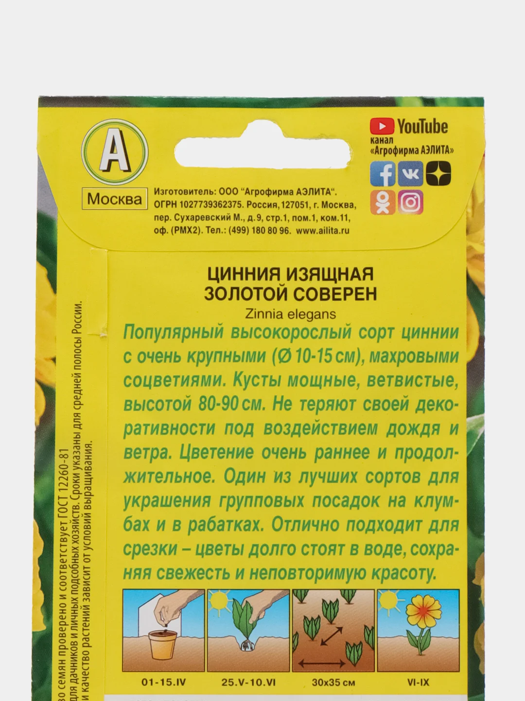Цинния Золотой Соверен георгиновидная 0,3г (Аэлита)