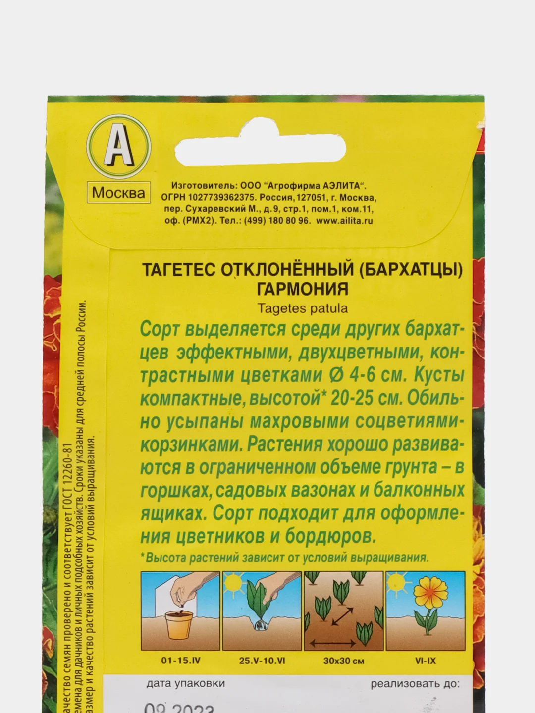 Бархатцы Гармония отклоненные 0,3г (Аэлита)