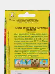 Бархатцы Гармония отклоненные 0,3г (Аэлита)