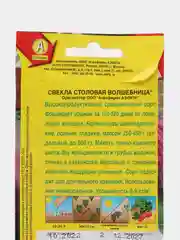 Свекла Волшебница 3г (Аэлита)