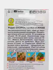 Редис Скороспелка нежная 3г (Аэлита)