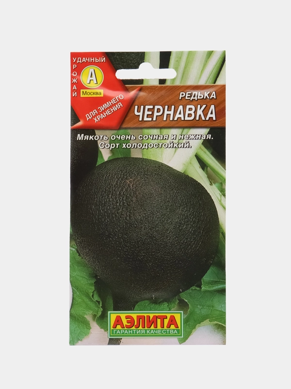 Редька Чернавка 1г (Аэлита)