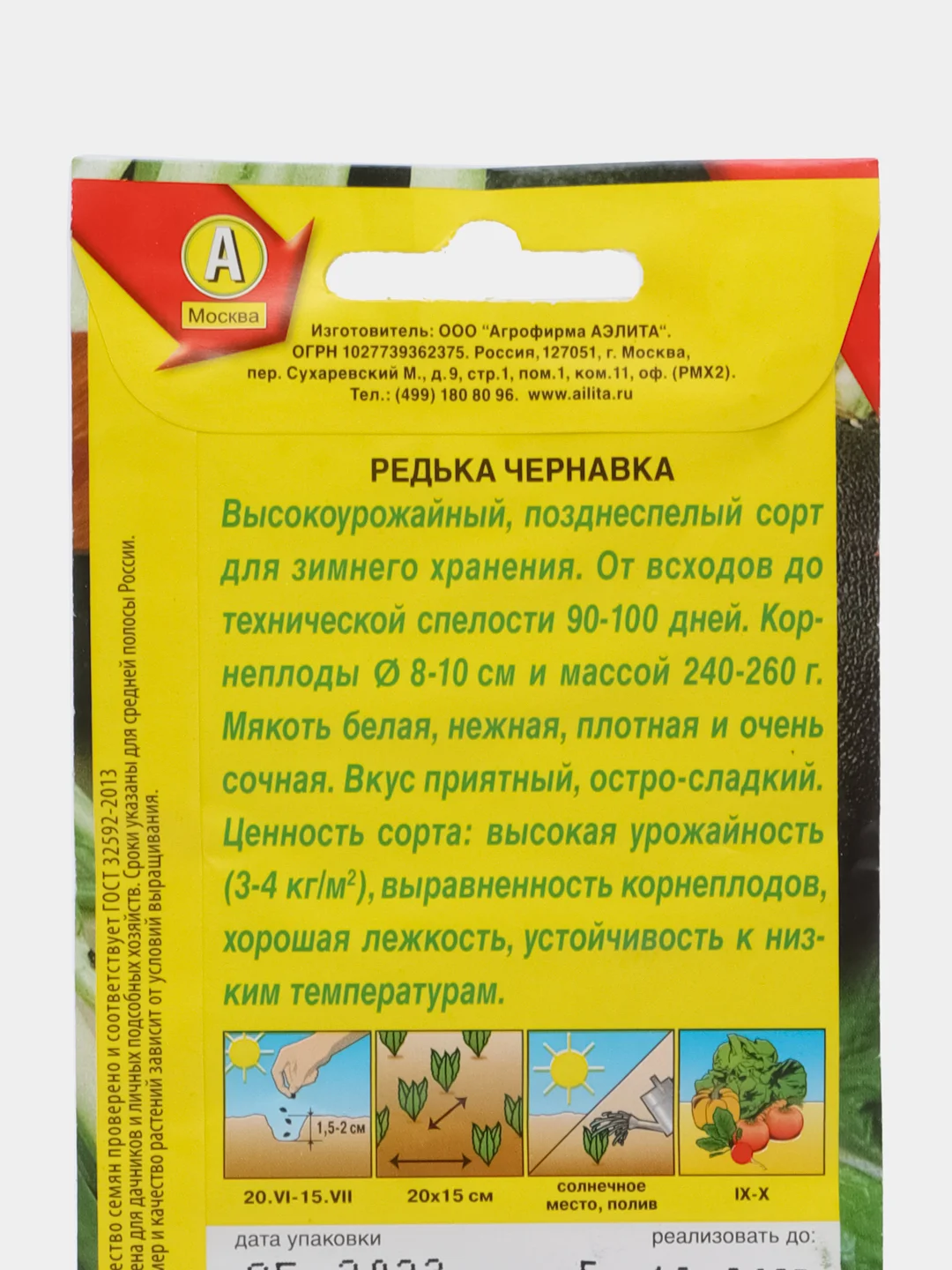 Редька Чернавка 1г (Аэлита)