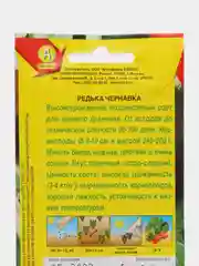 Редька Чернавка 1г (Аэлита)
