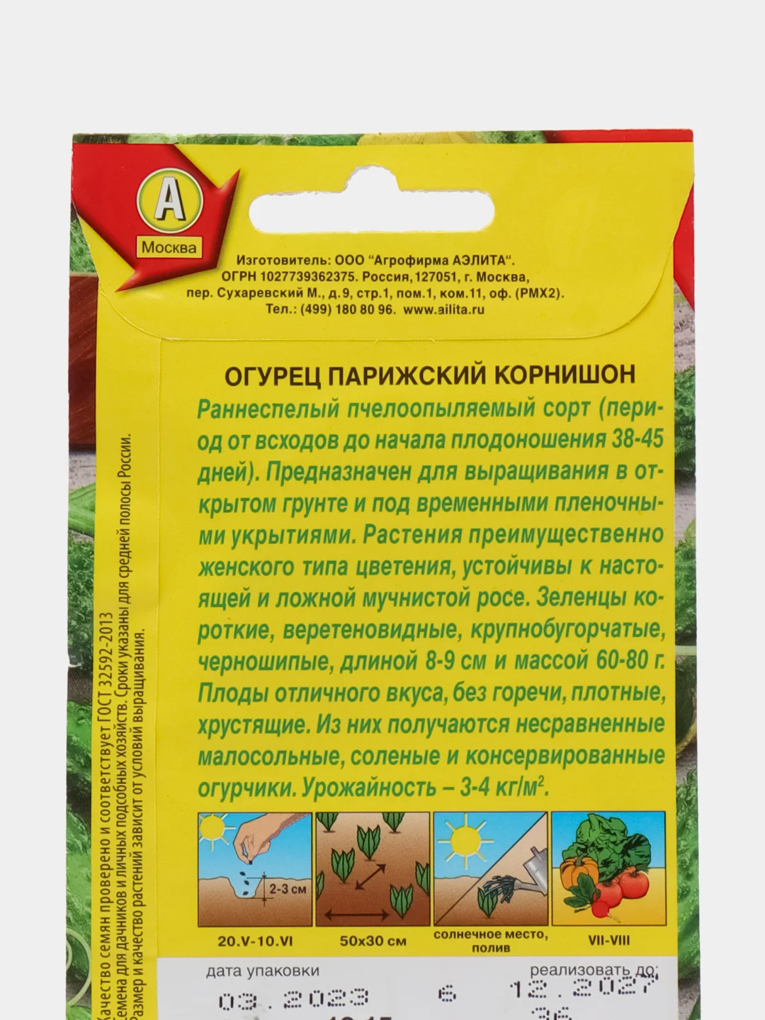Огурец Парижский корнишон 20шт. (Аэлита)