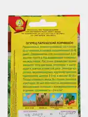 Огурец Парижский корнишон 20шт. (Аэлита)