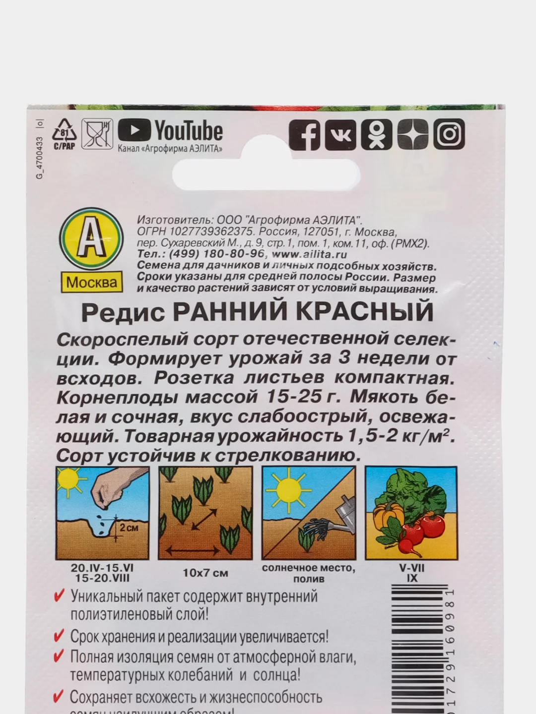 Редис Ранний красный 2г (Аэлита, серия Лидер)