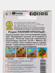 Редис Ранний красный 2г (Аэлита, серия Лидер)