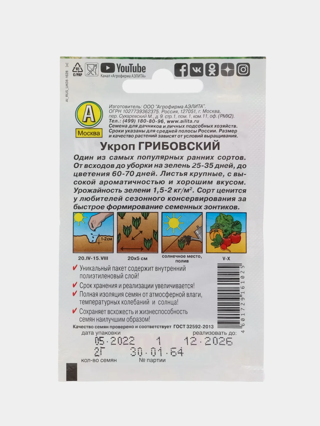 Укроп Грибовский 2г (Аэлита, серия Лидер)