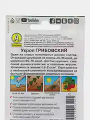 Укроп Грибовский 2г (Аэлита, серия Лидер)