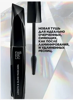 Удлиняющая тушь для ресниц Black Crystal