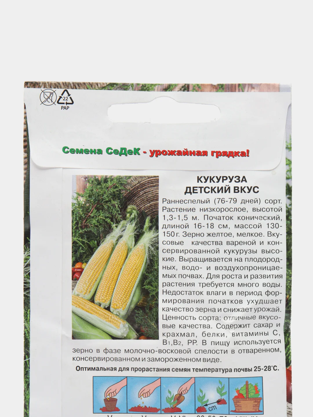 Кукуруза Детский вкус сахарная 5г семена (СеДеК)