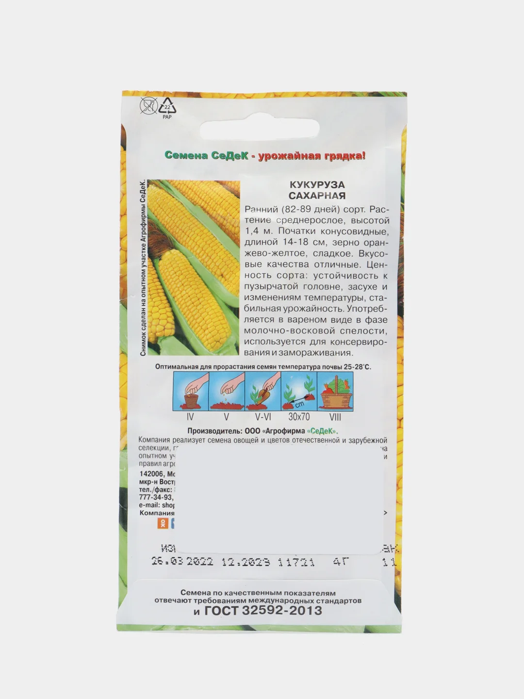 Кукуруза Сахарная 4г семена (СеДеК)