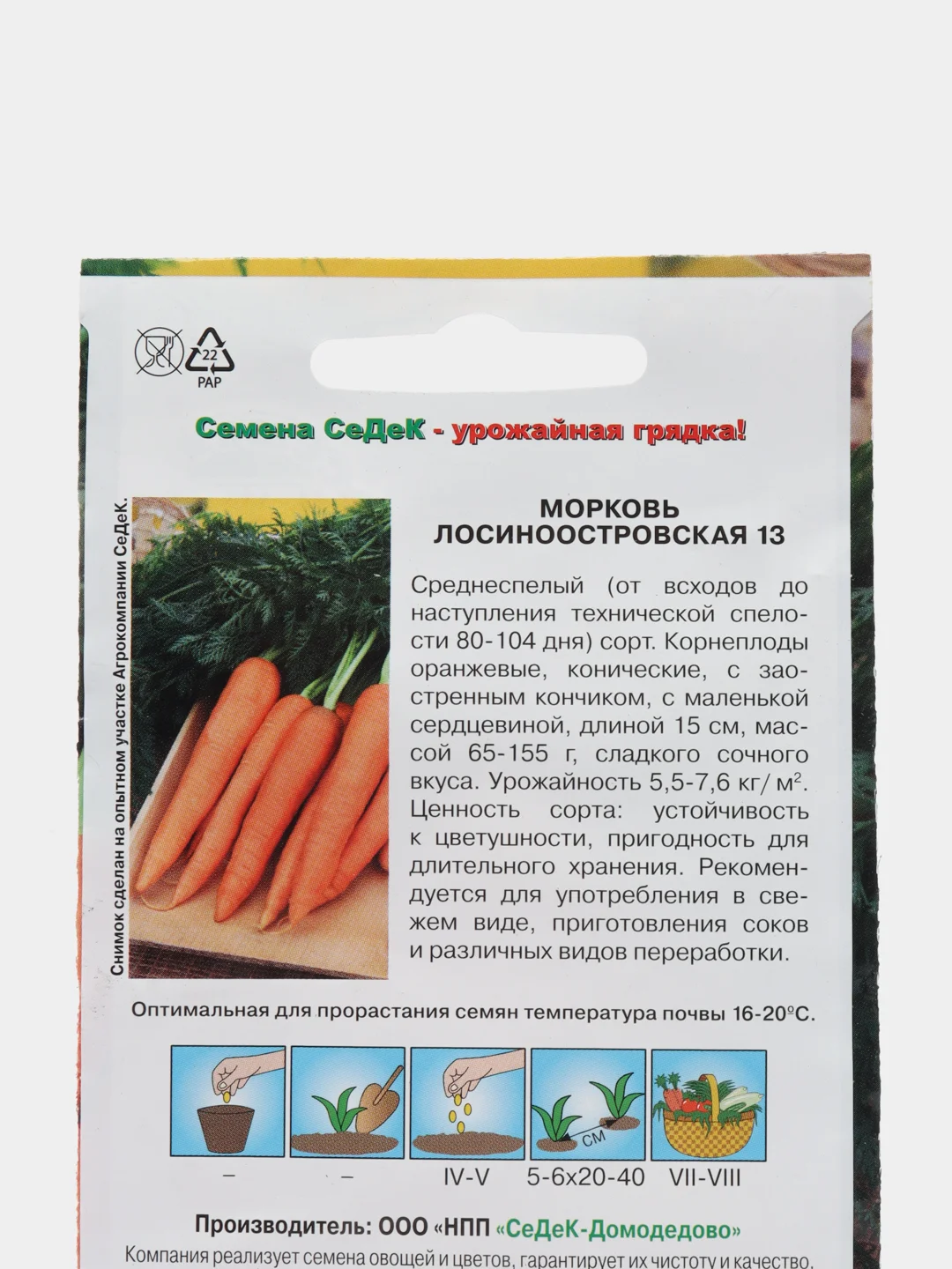 Морковь Лосиноостровская 13 2г семена (СеДеК)