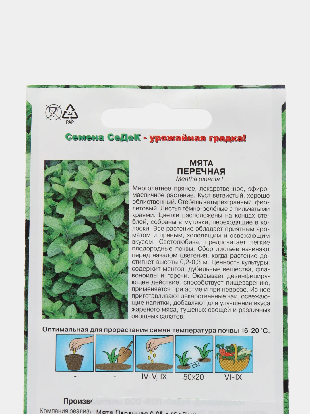 Мята Перечная 0,05 г семена (СеДек)