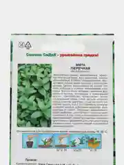 Мята Перечная 0,05 г семена (СеДек)