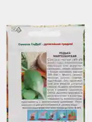 Редька Маргеланская 1г (СеДеК)