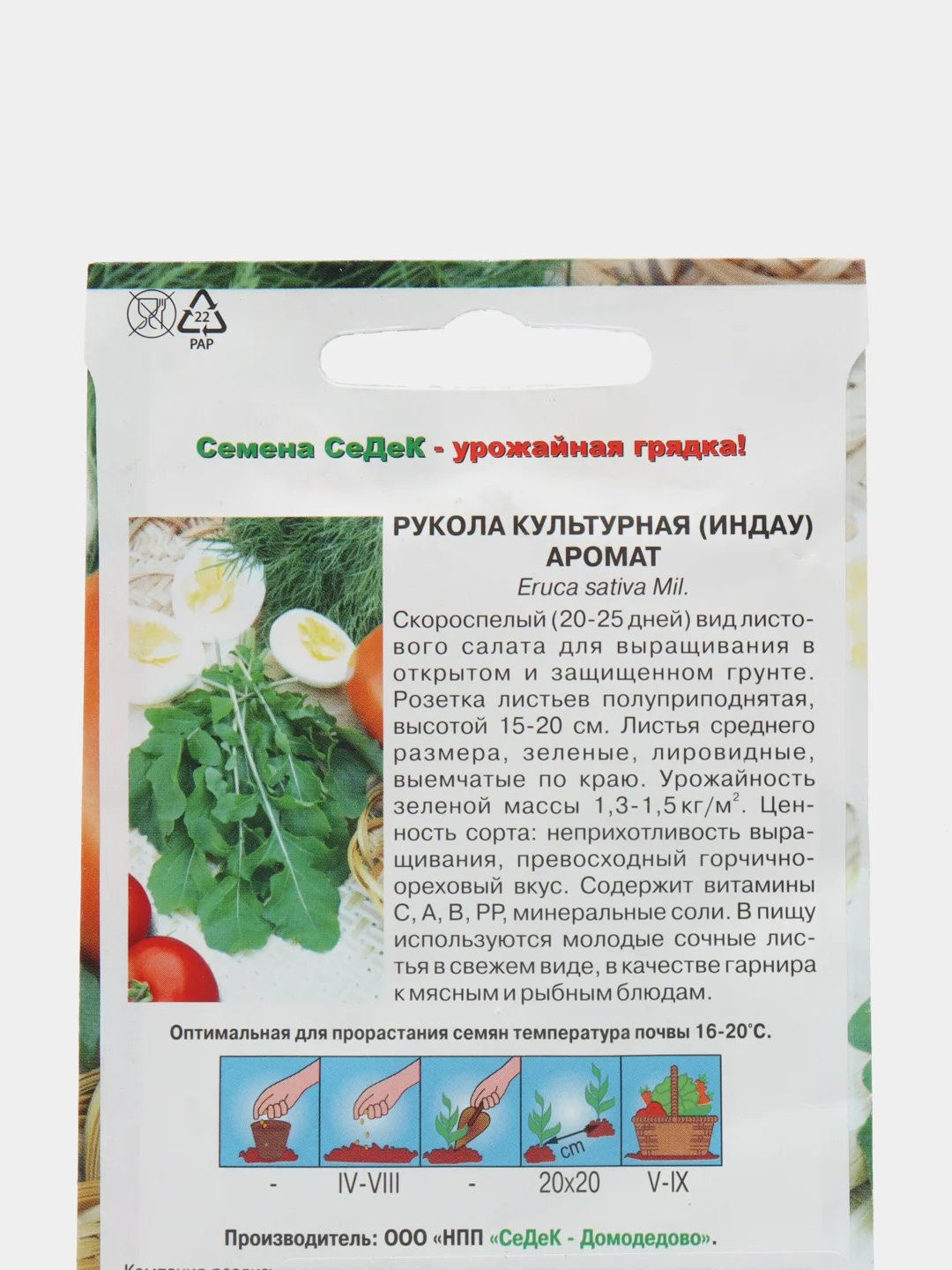 Рукола (рокет салат) Аромат 1г (СеДеК)