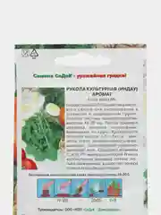 Рукола (рокет салат) Аромат 1г (СеДеК)