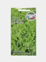Салат листовой Холодок 0,5г (СеДеК)