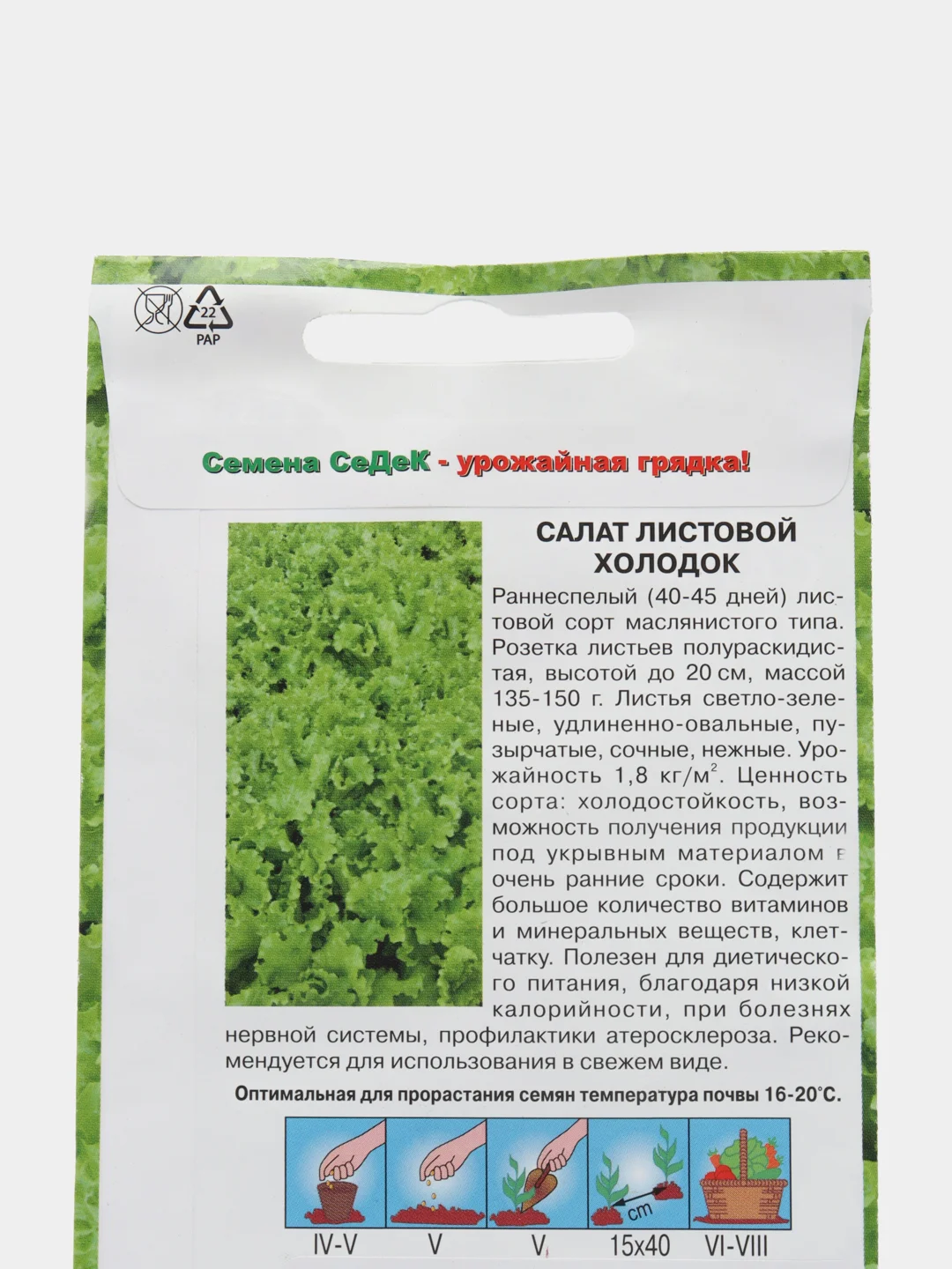 Салат листовой Холодок 0,5г (СеДеК)