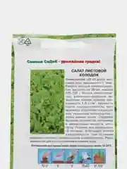 Салат листовой Холодок 0,5г (СеДеК)