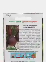 Свекла Багровый Шар 3г (СеДеК)