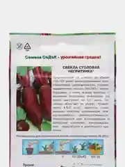 Свекла Негритянка 3г (СеДек )