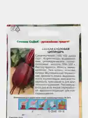Свекла Цилиндра 3г (СеДеК)