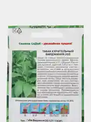Табак Вирджиния 202 0,01г (СеДеК)