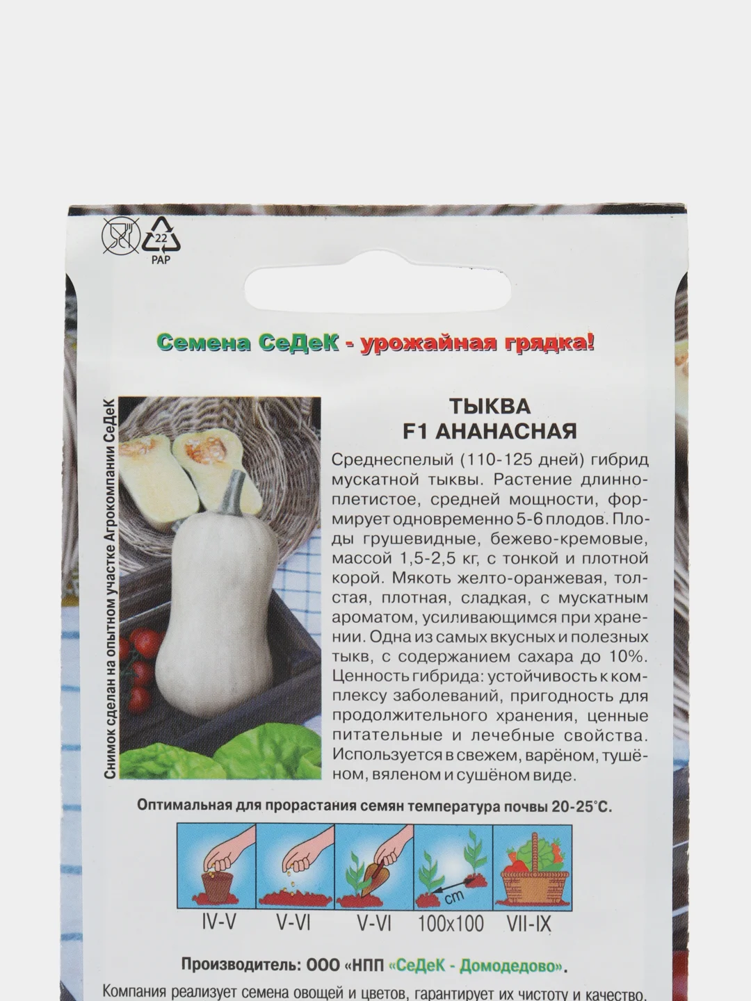 Тыква Ананасная F1 1г (СеДеК)
