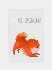 Открытка "Ты все сможешь!"