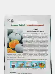 Тыква Волжская серая 2г (СеДеК)