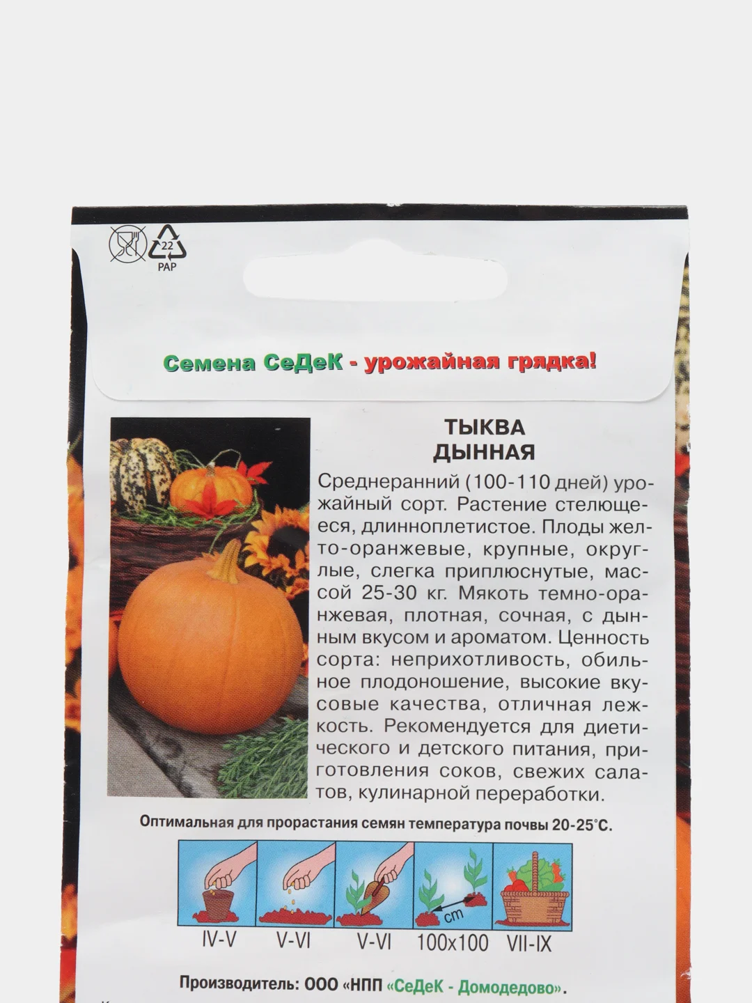 Тыква Дынная 1г (СеДеК)