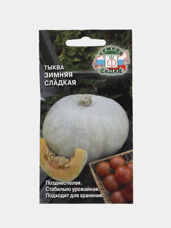 Тыква Зимняя Сладкая 2г (СеДеК)