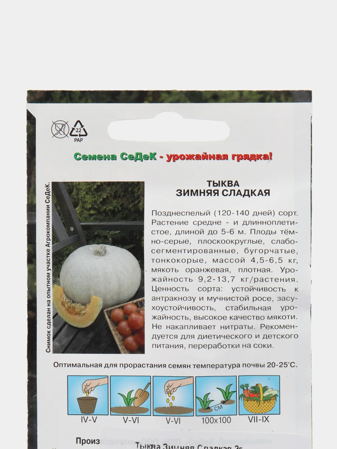 Тыква Зимняя Сладкая 2г (СеДеК)