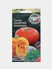 Тыква Сахарная малышка 1г (СеДеК)